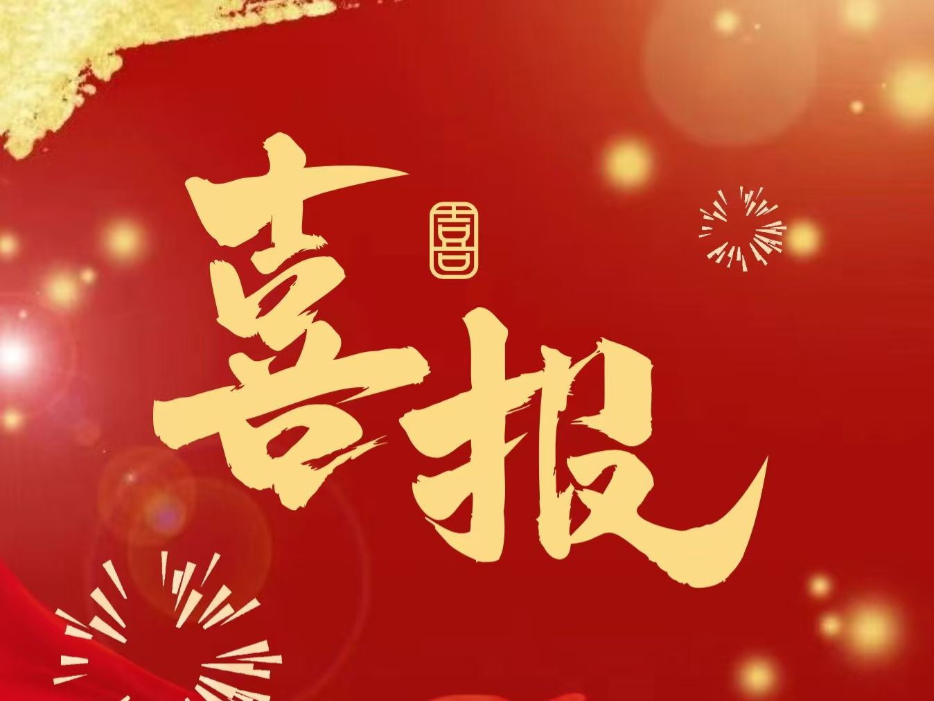 材料学子在2026中国大学生机械工程创新创意大赛暨失效分析赛华中分区选拔赛中斩获佳绩！