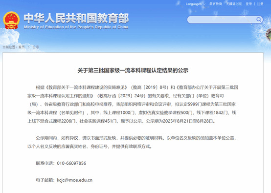 喜报—我院2门课程入选第三批国家一流本科课程(公示中)