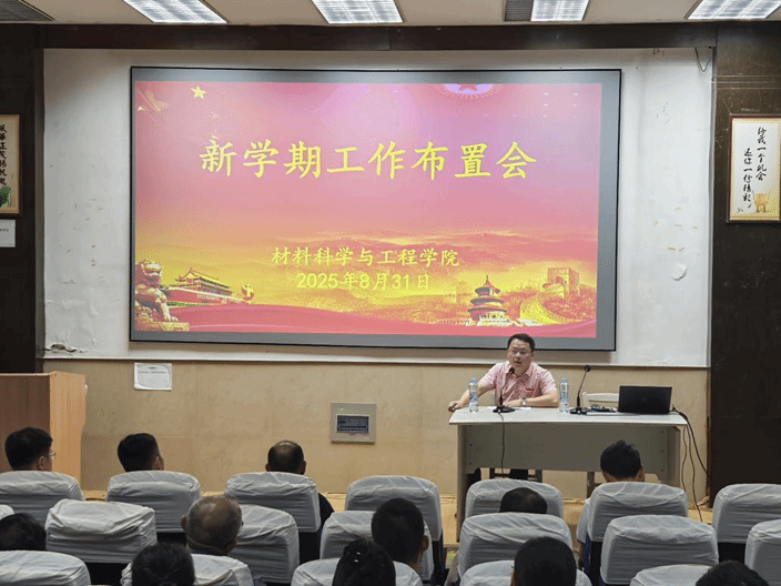学院召开新学期工作布置会