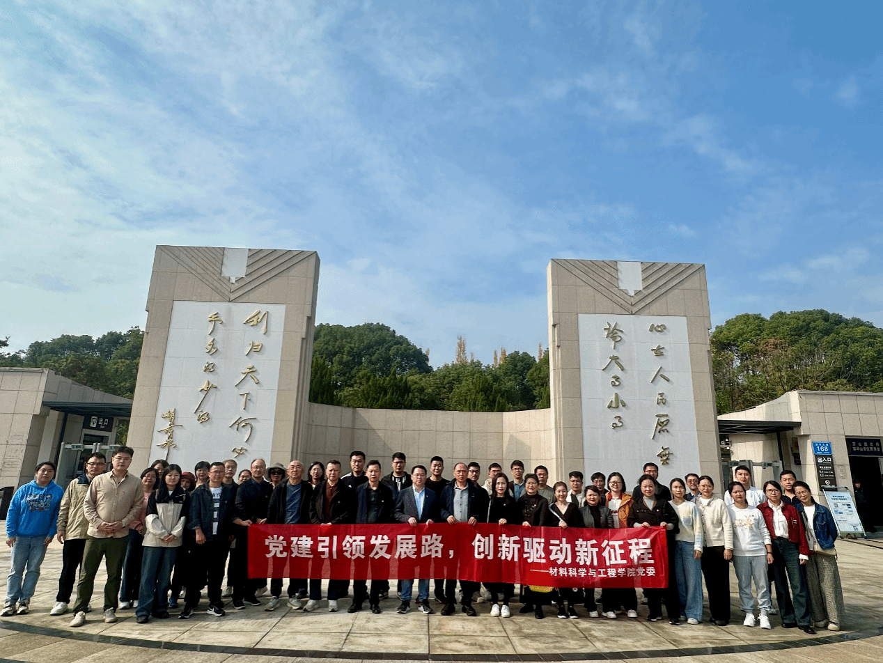 材料学院分工会秋游活动：缅怀先烈寄哀思，橘园采摘享丰收