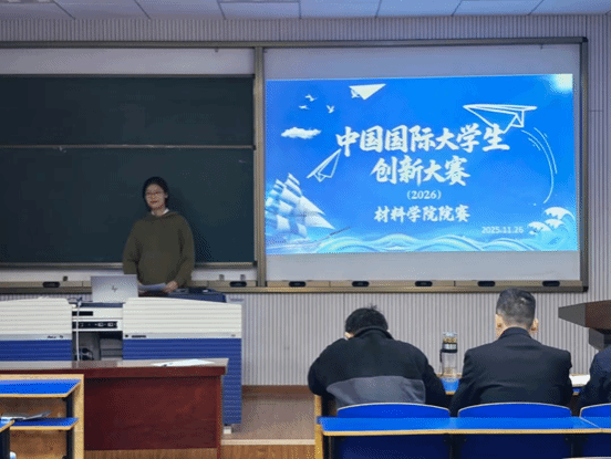 材料学院开展国际大学生创新大赛院赛