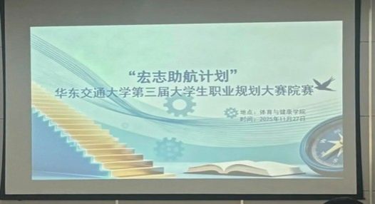 四院联办职规赛，材料学院获佳绩