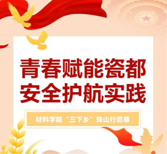 赓续瓷韵担当使命①|青年逐梦瓷都行,实践建功新时代