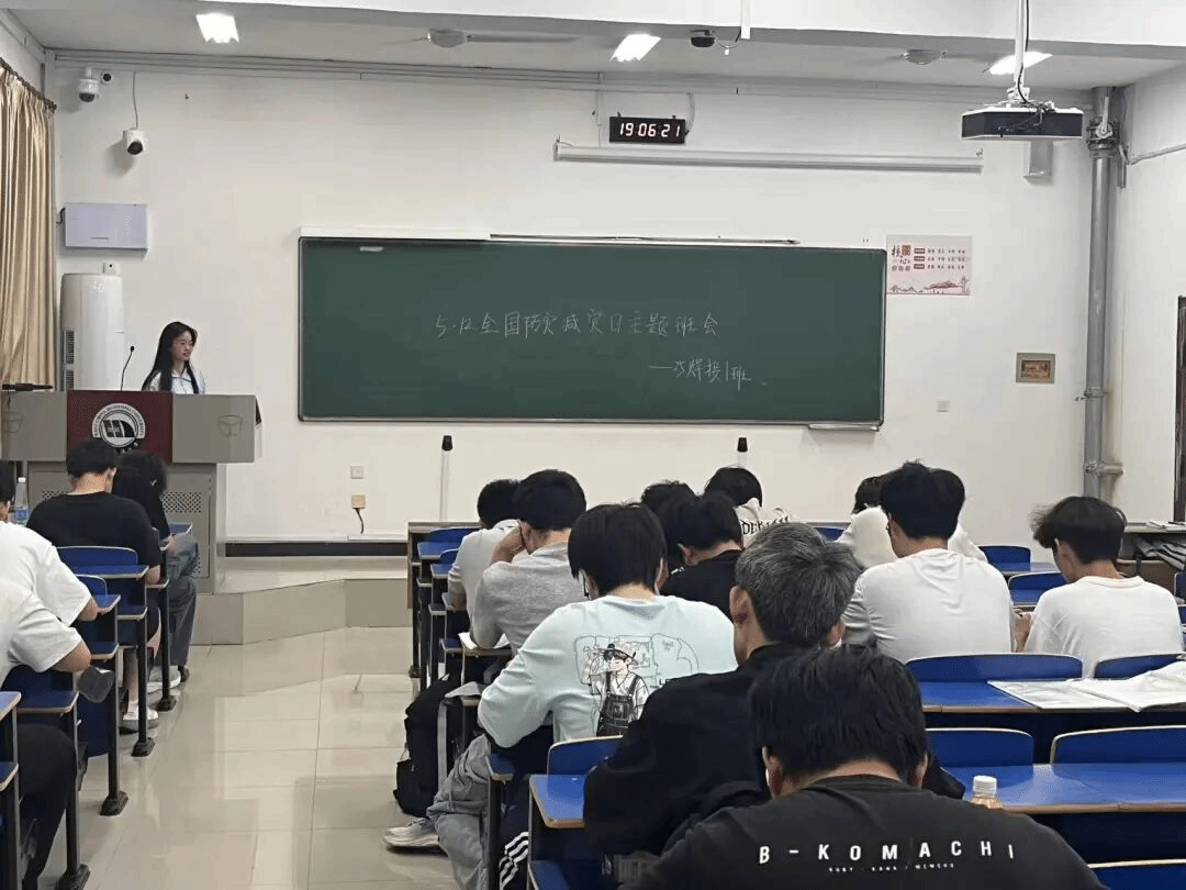 防灾减灾，护航成长|材料学院第十一周主题班会