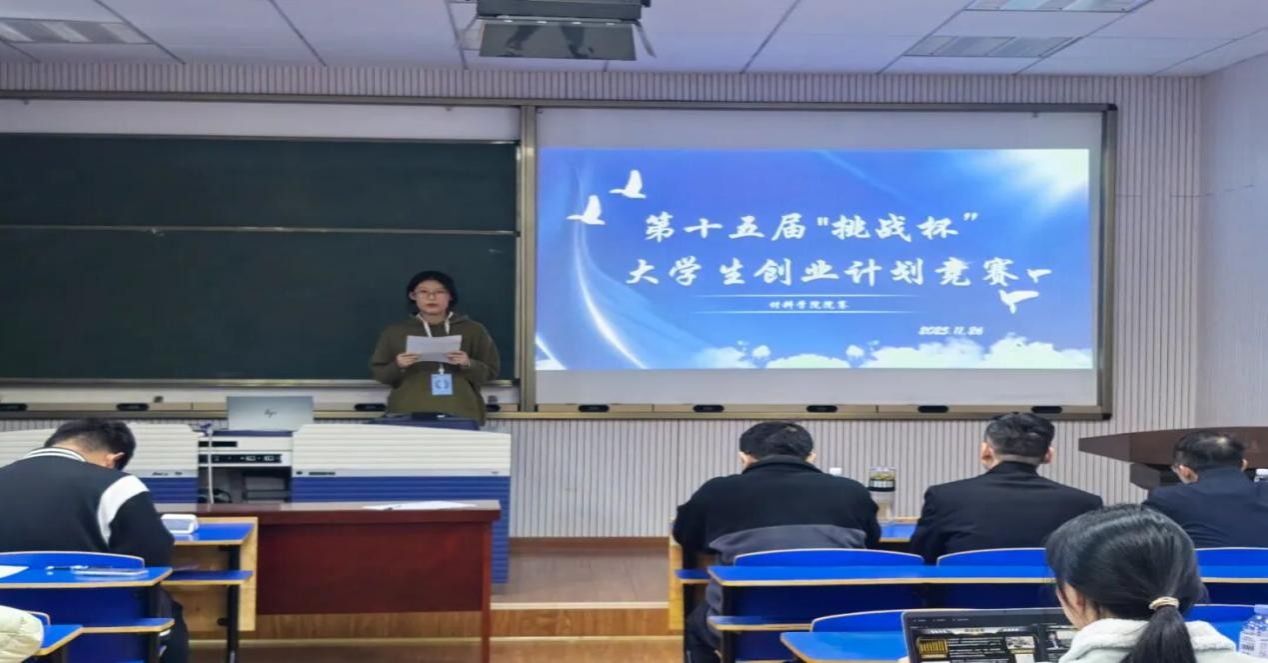 探理于未知，创见于新途|材料学院举办第二十届“挑战杯”大赛